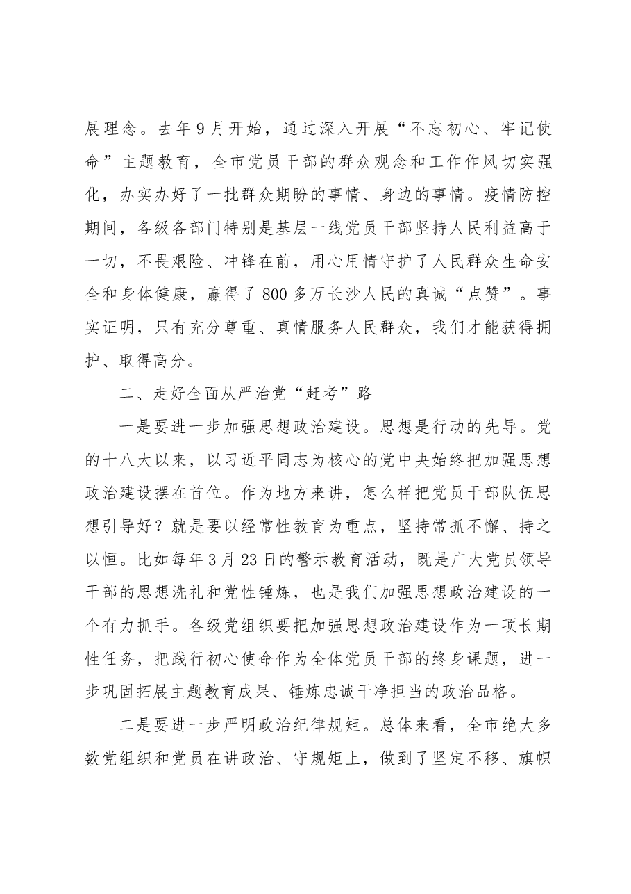 (2篇)在全市党员领导干部廉洁从政警示教育会议上的讲话.docx,第4页预览