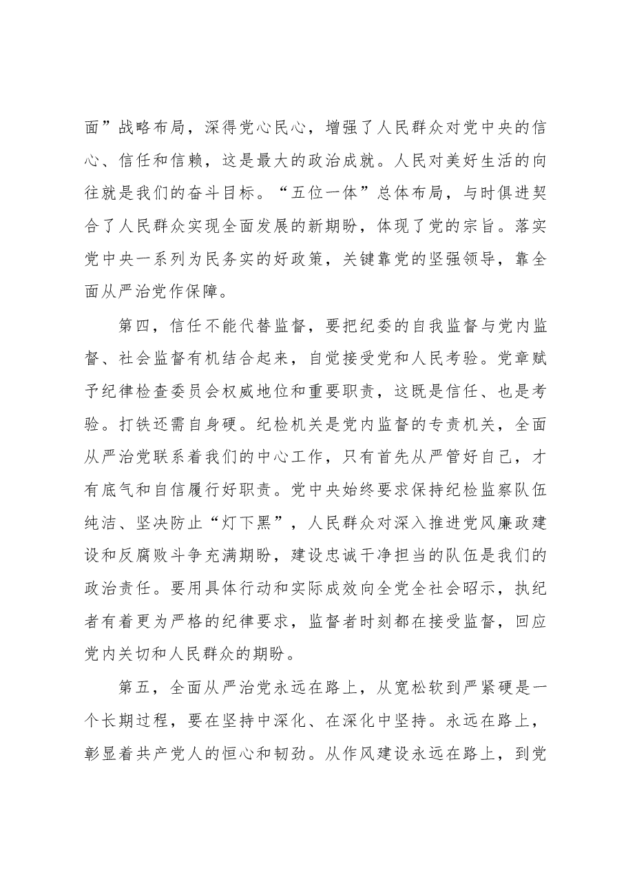 【心得体会】推动全面从严治党迎接党的十九大召开.docx,第4页预览