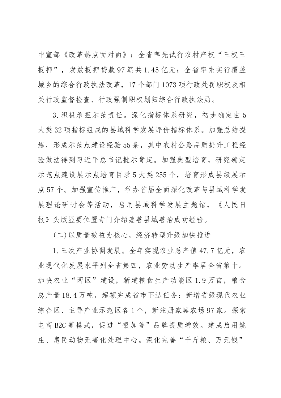 嘉善县政府工作报告.doc,第3页预览