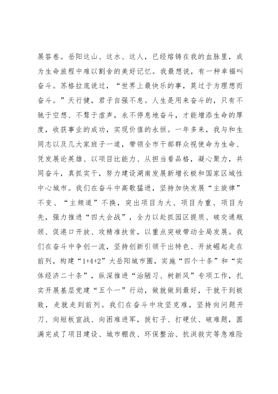 胡忠雄:在离任岳阳市委书记时的讲话.docx,第3页预览