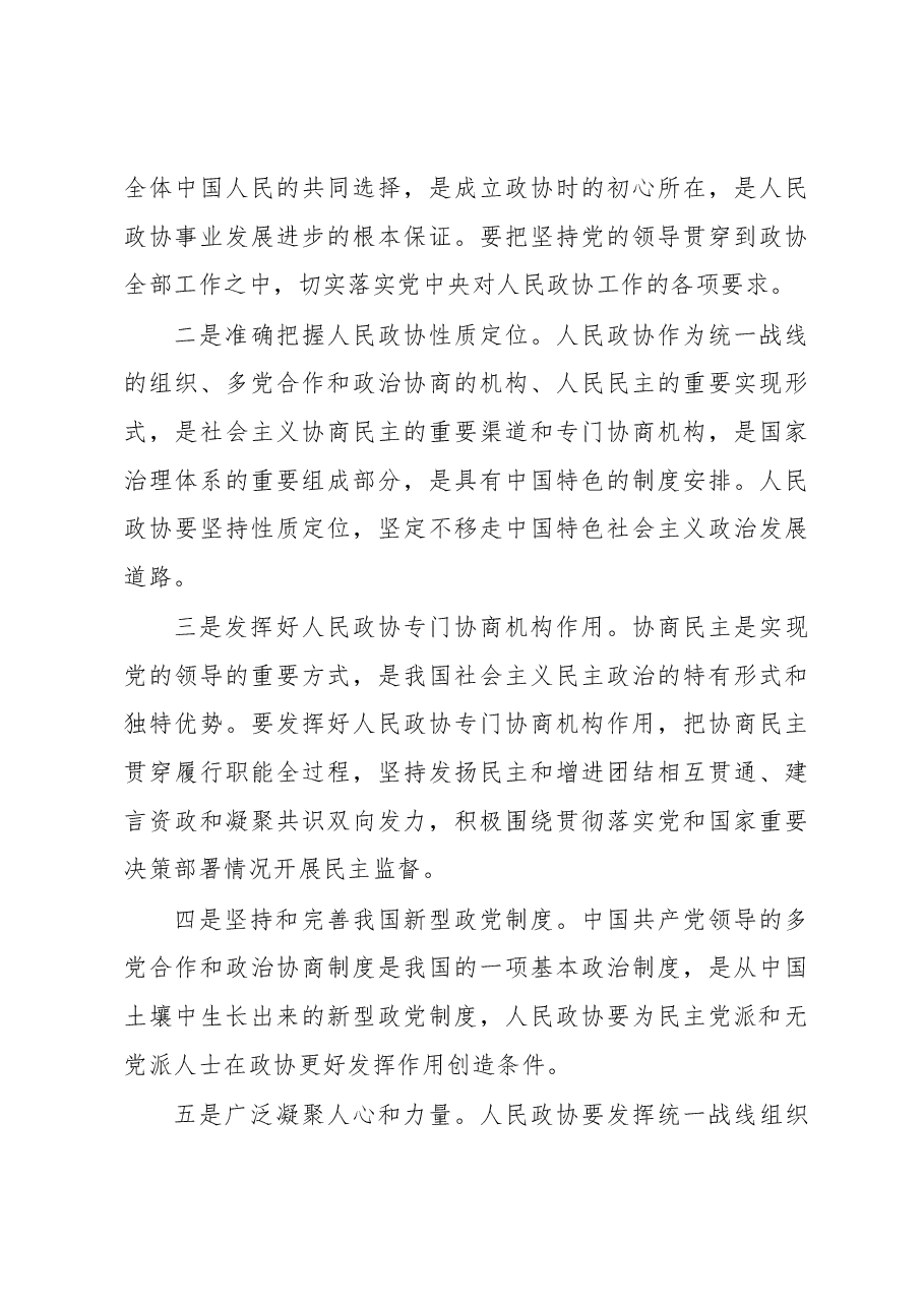 习近平在中央政协工作会议暨庆祝中国人民政治协商会议成立70周年大会上的讲话.docx，第4页预览