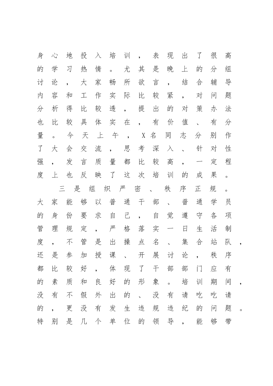 培训班结束时的总结讲话.docx,第3页预览