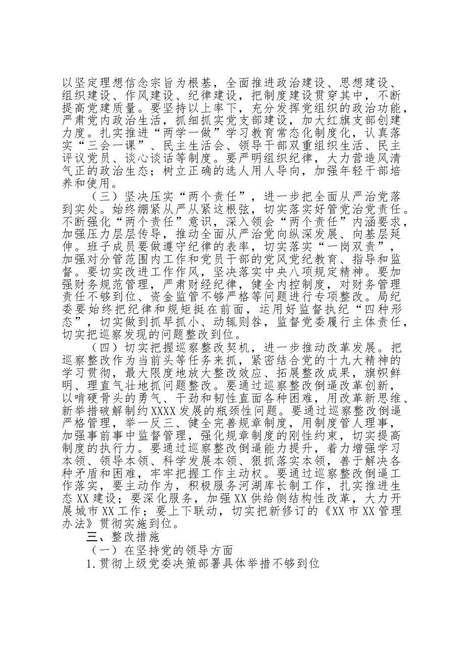 巡察组巡察反馈意见整改方案的报告.doc,第2页预览