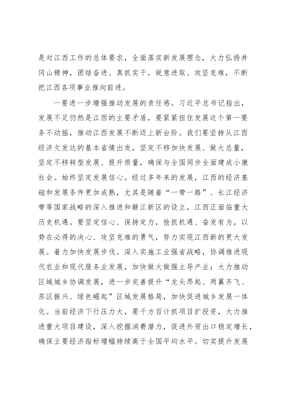 鹿心社在江西省十二届人大六次会议闭幕时的讲话.docx,第2页预览