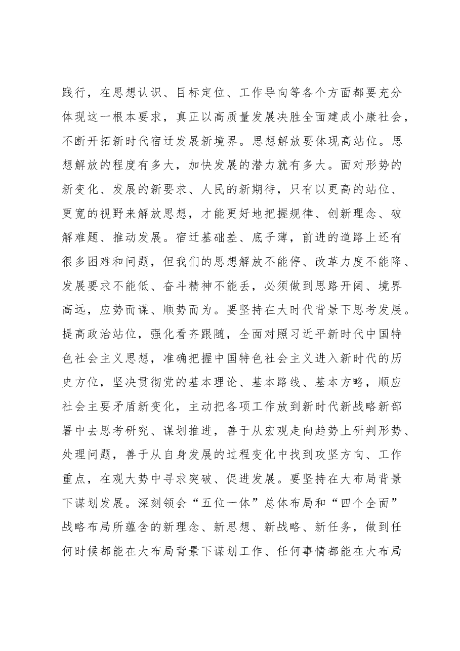 魏国强在市政协上的讲话摘要.doc，第3页预览