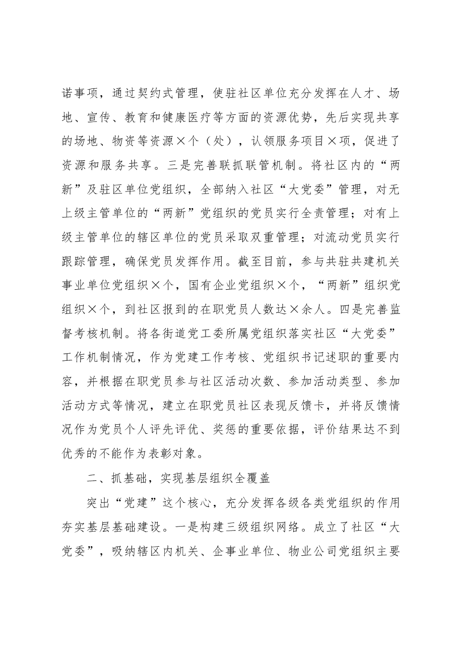 X区党建工作交流发言材料.docx,第2页预览