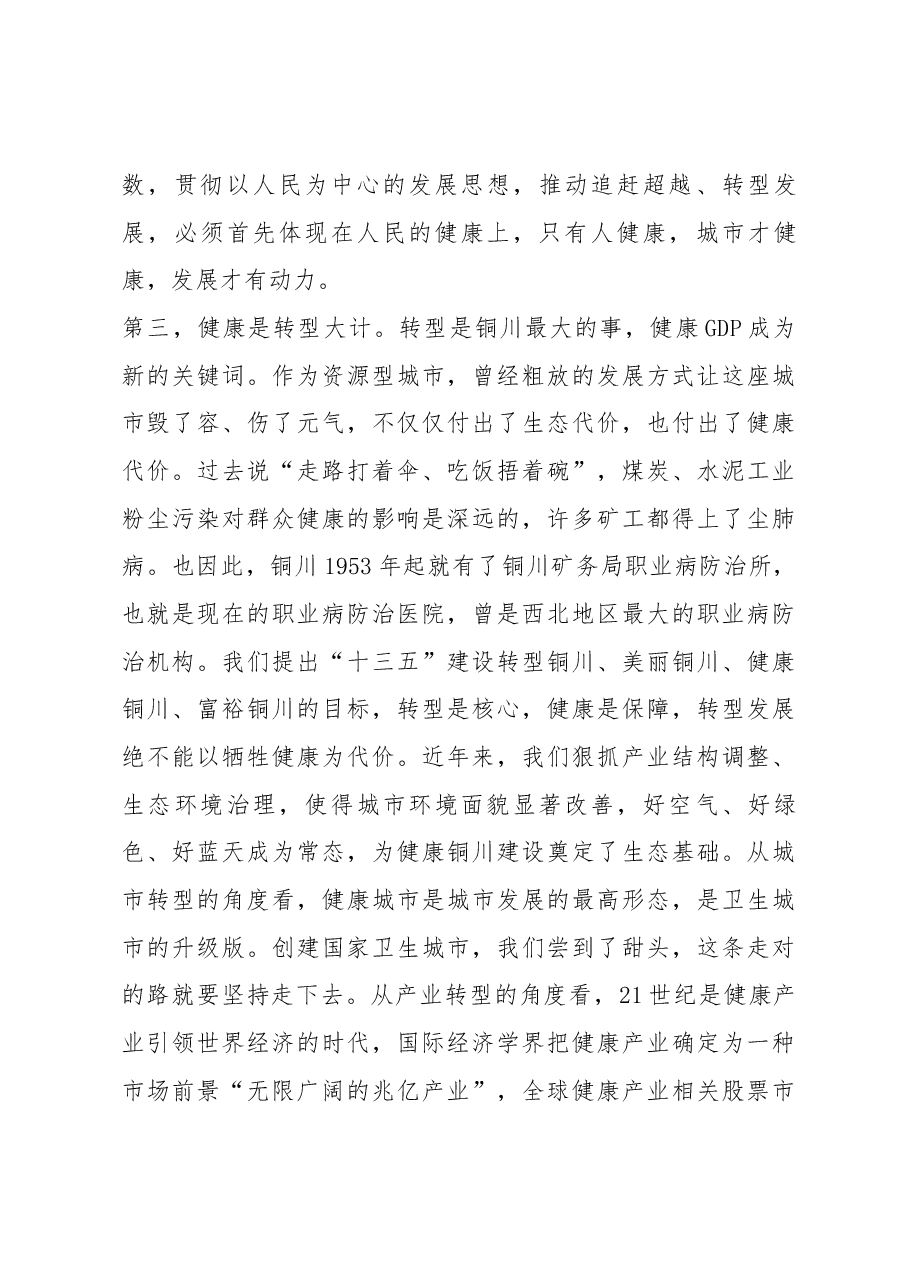 郭大为同志在全市卫生与健康大会上的讲话.docx,第3页预览