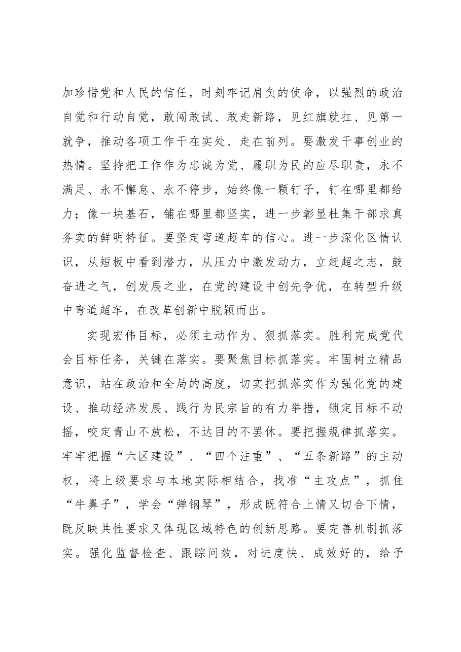 杜集区委书记张保成在区第七次党代会闭幕式上的讲话.doc,第3页预览