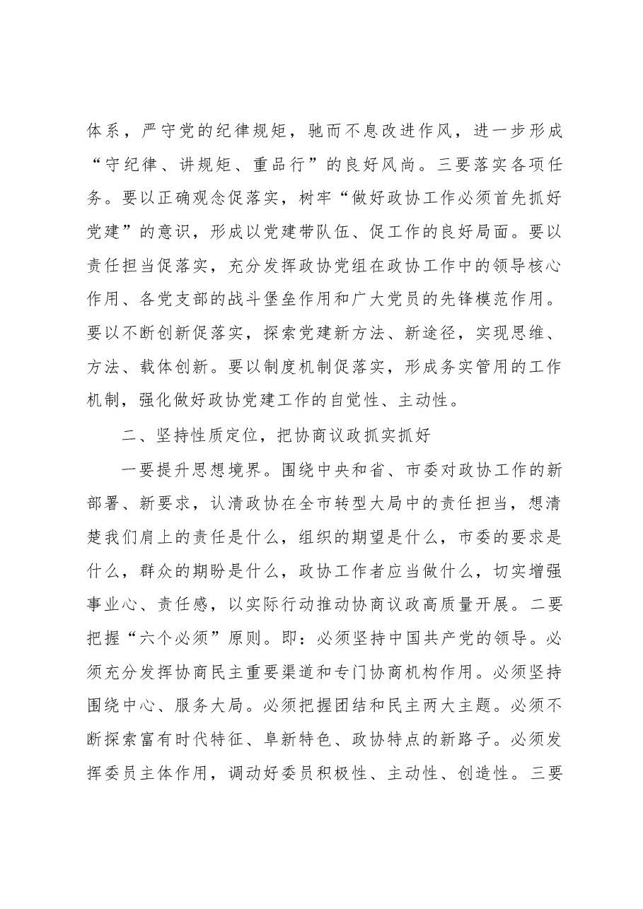 在全市政协系统党建工作会议上的讲话 .docx,第3页预览