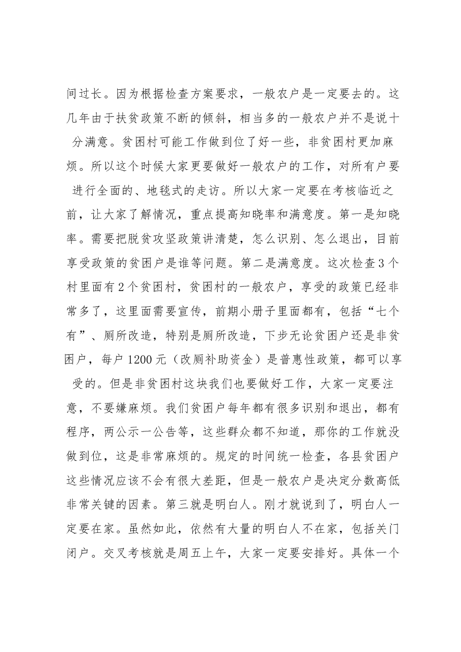 在全县脱贫攻坚成效考核工作推进会上的讲话.docx,第3页预览