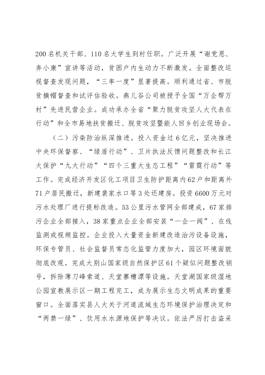 罗田县2019年《政府工作报告》.docx,第3页预览