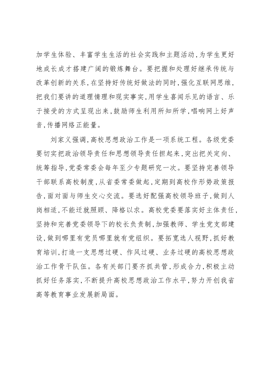 刘家义:坚持把立德树人作为中心环节把我省高校.docx,第4页预览