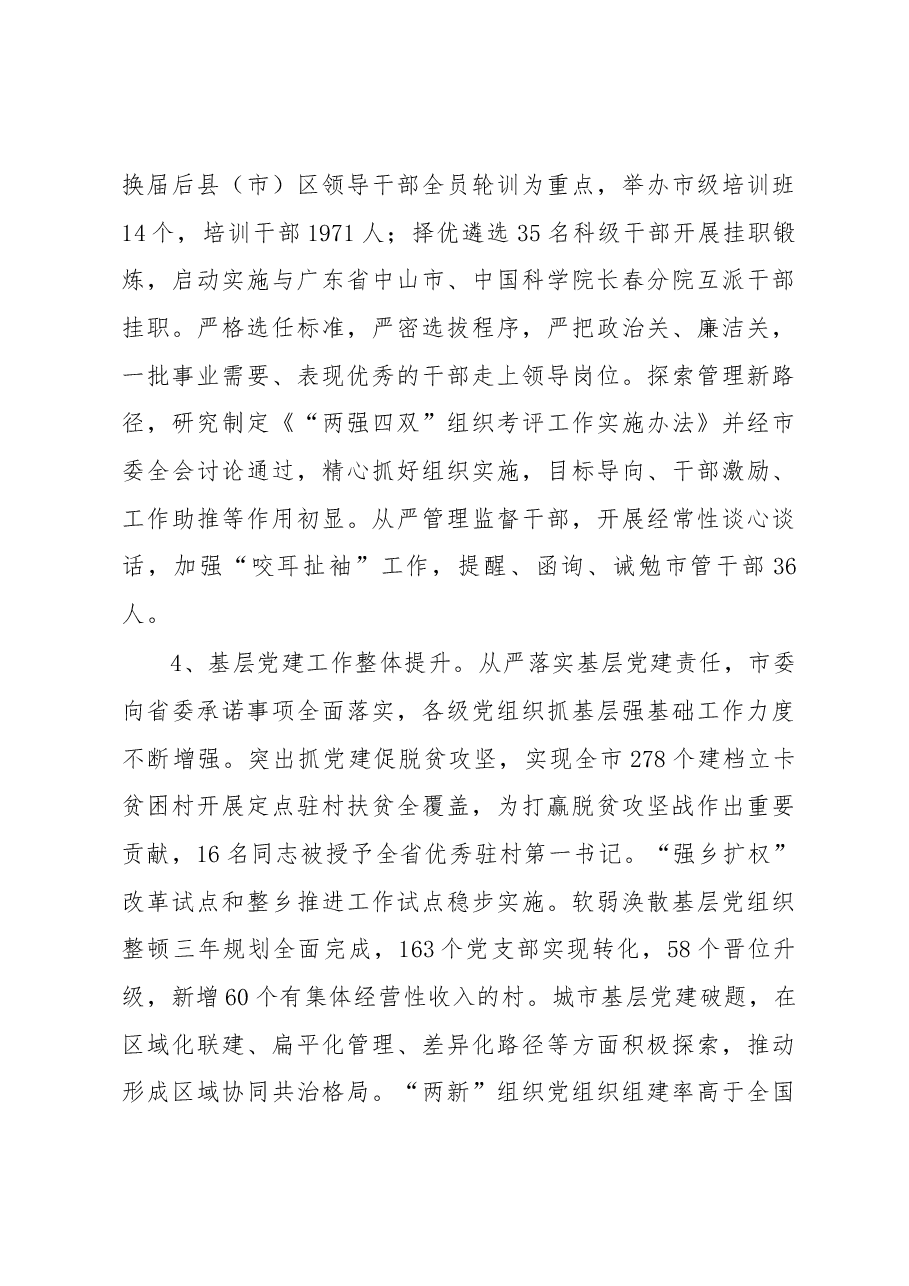 组织部长在全市组织工作会议上的讲话.docx，第3页预览