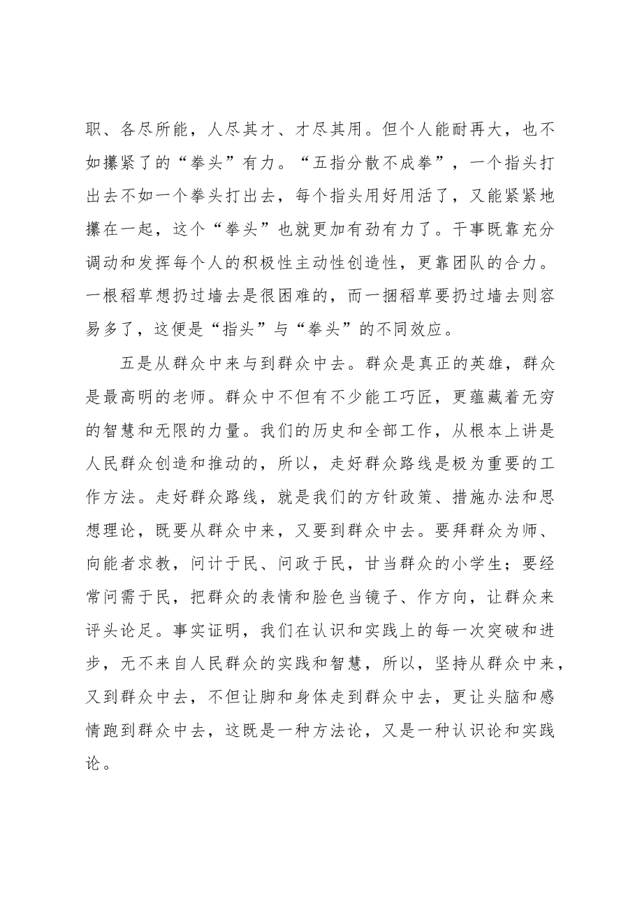 徐文秀:做人做事做官新“十法”.docx,第3页预览
