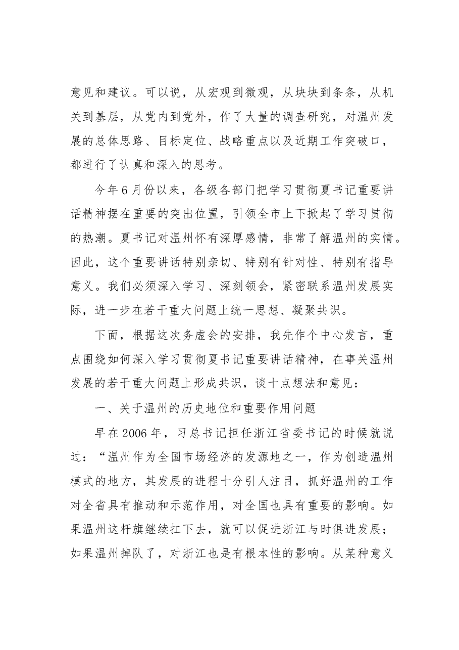 在市委工作务虚会上的讲话.doc,第2页预览