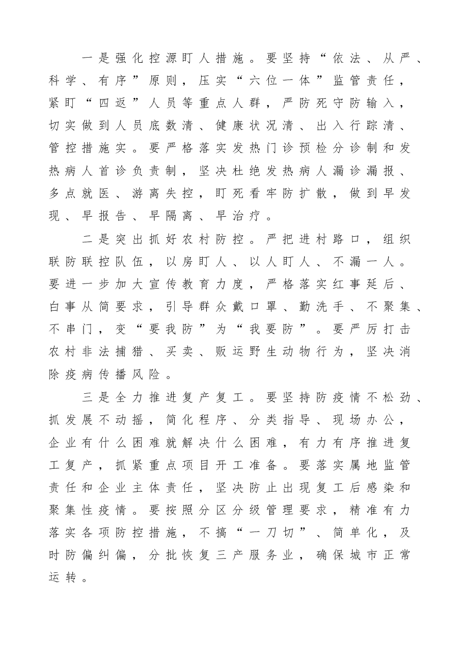 在全区统筹农村疫情防控和决战决胜脱贫攻坚会议上的讲话.doc,第3页预览