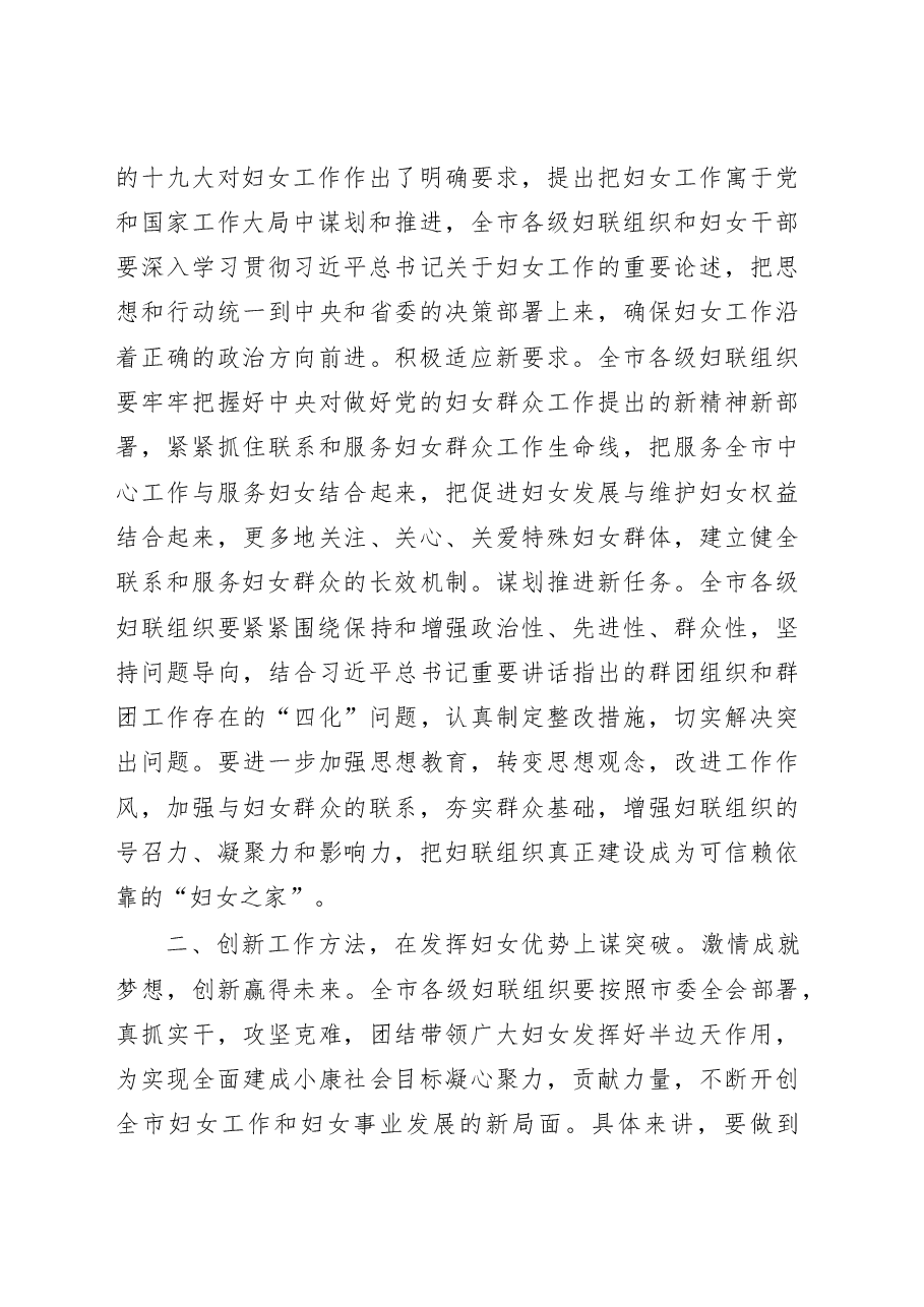妇联工作大会讲话.docx,第2页预览