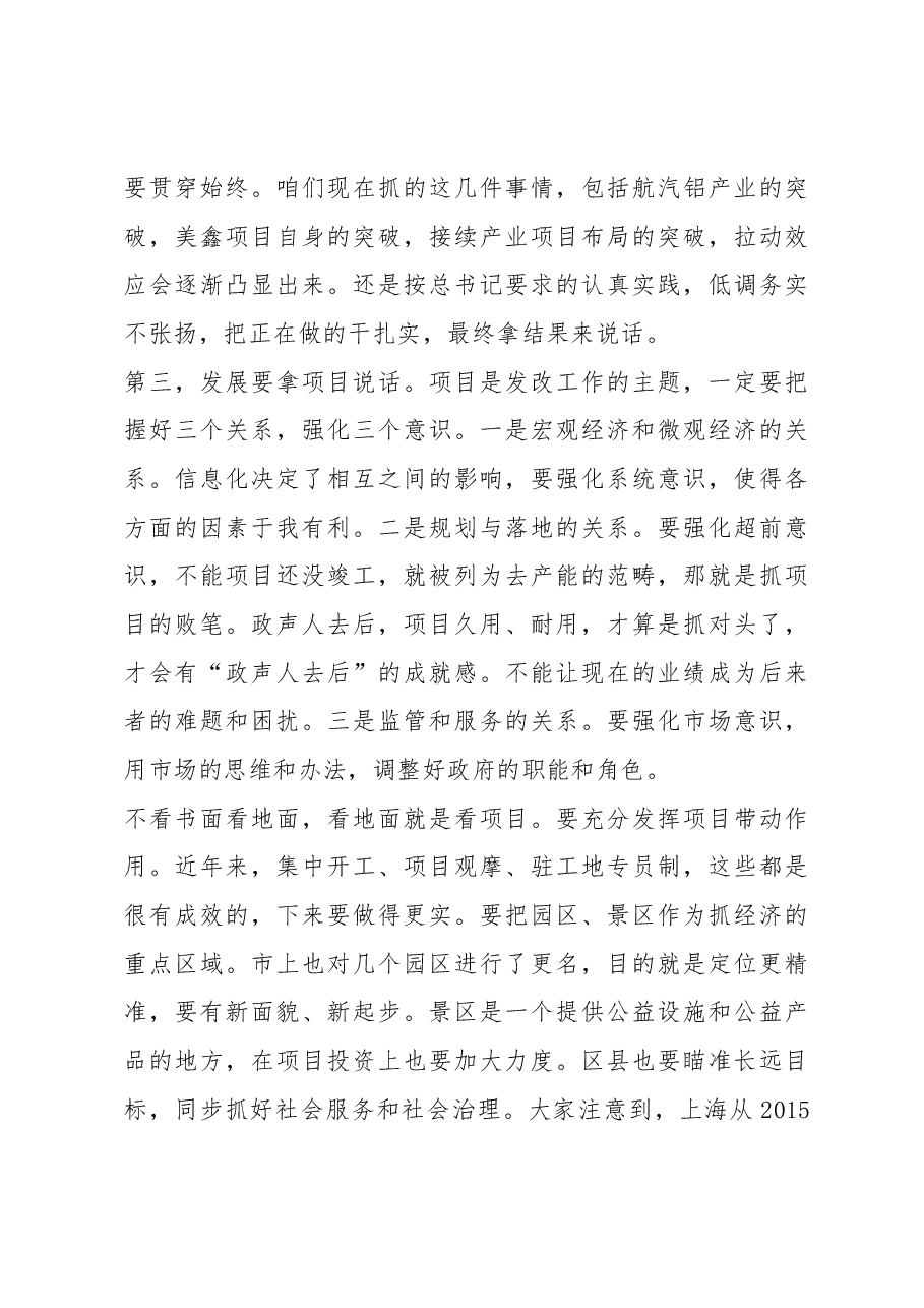 郭大为同志在调研发改财政工作时的讲话.docx,第4页预览