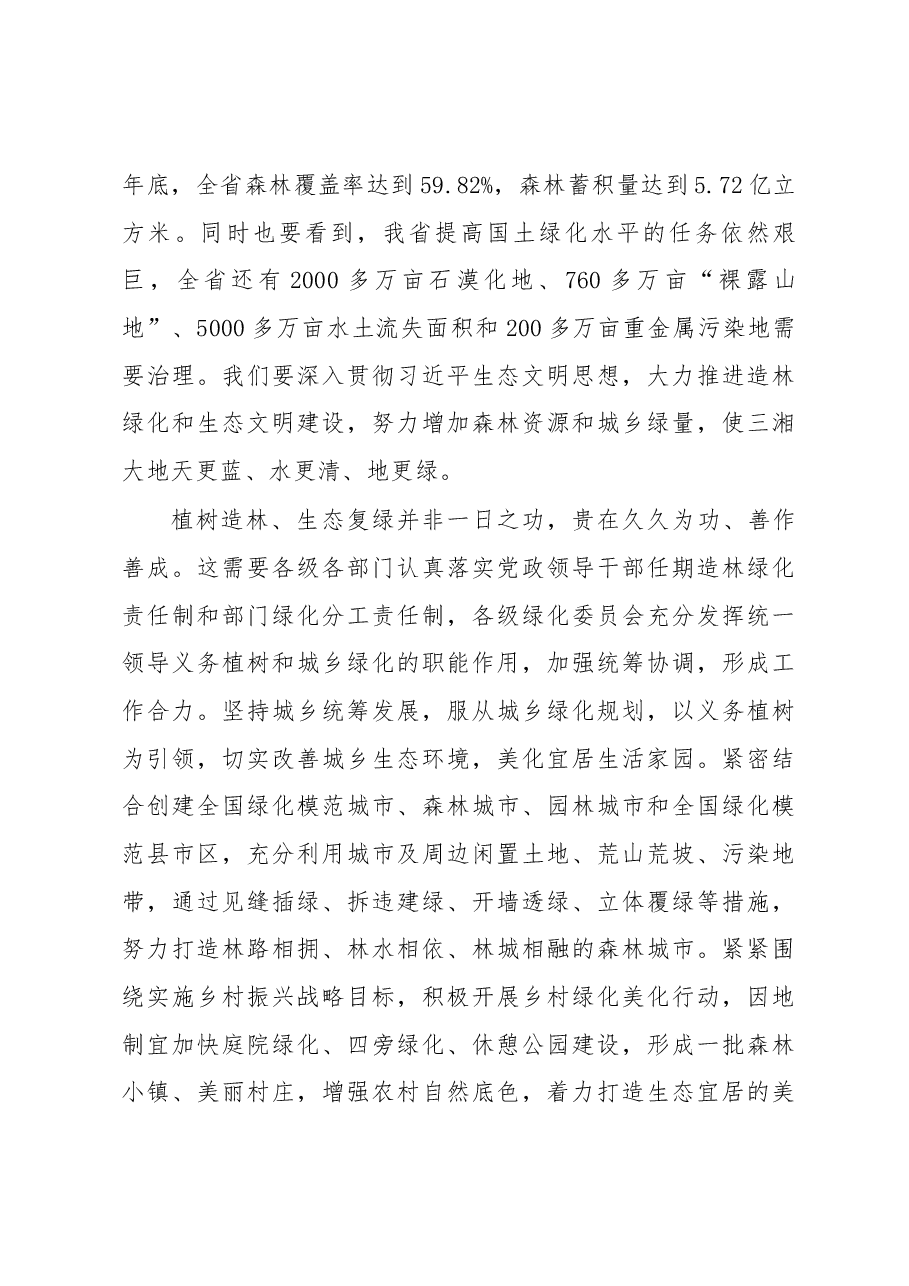 杜家毫许达哲:让绿色成为湖南最靓丽的名片.docx,第2页预览