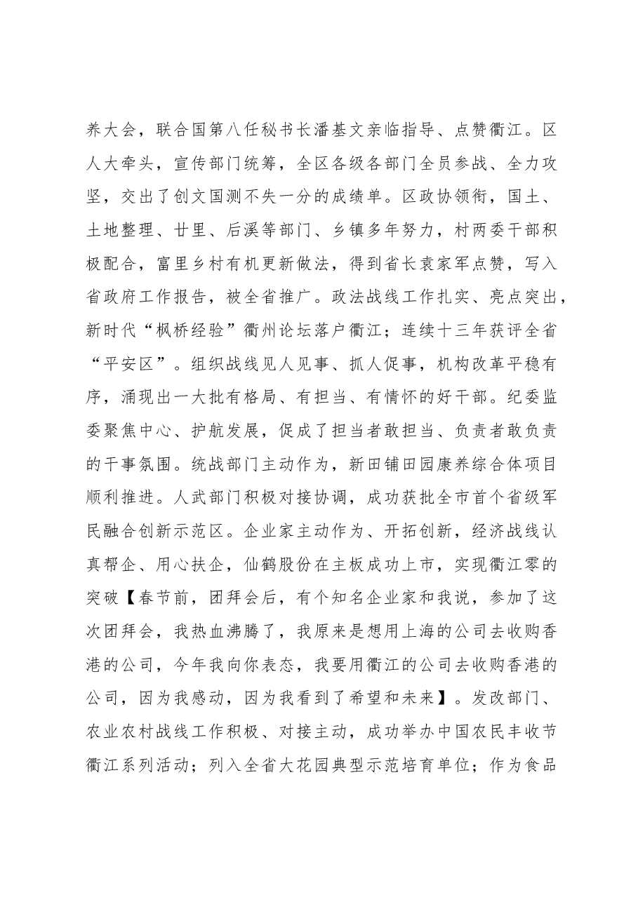 区委书记周向军在2019年全区干部大会上的讲话.docx,第3页预览