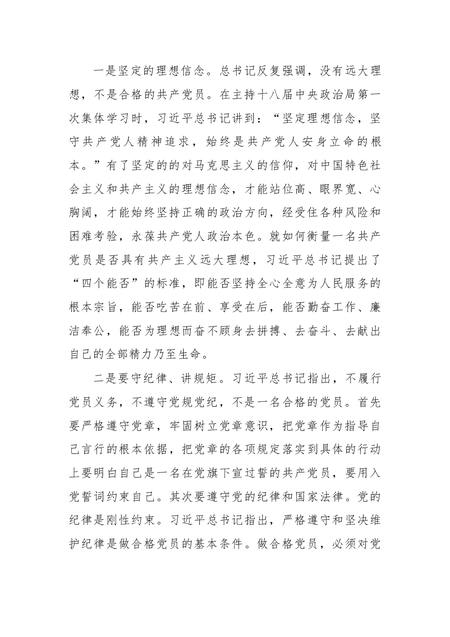 学习总书记讲话心得体会1.doc,第2页预览