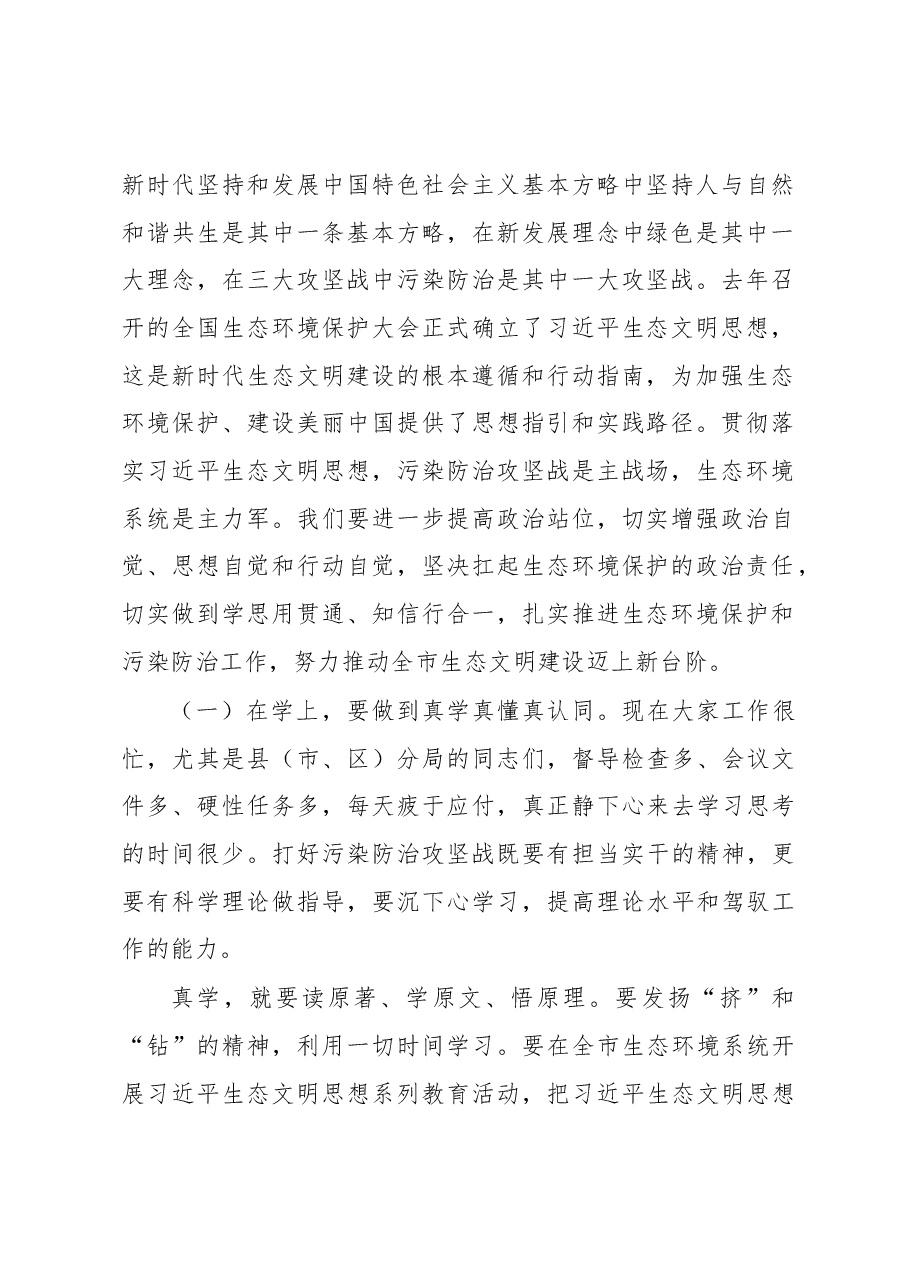 李玉清:在2019年度全市生态环境保护暨全面从严治党工作会议上的讲话.docx,第2页预览