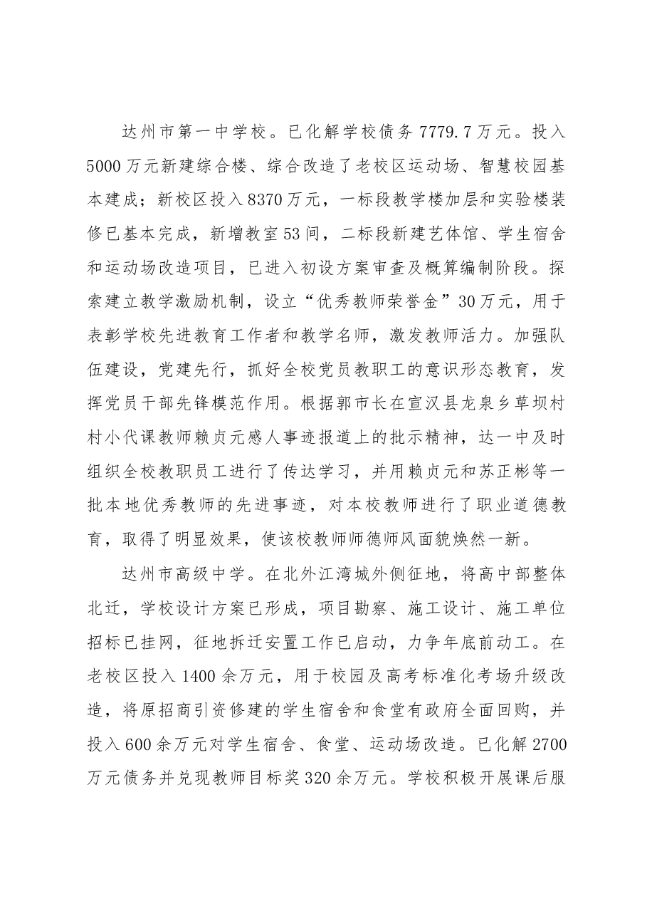 在全市教育工作推进会上的讲话.docx,第2页预览