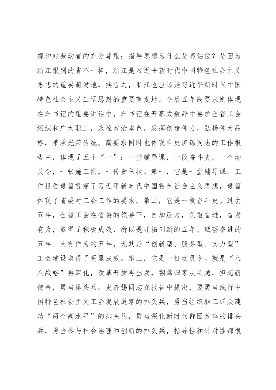 在全市工会工作交流会上的讲话摘要.docx,第3页预览