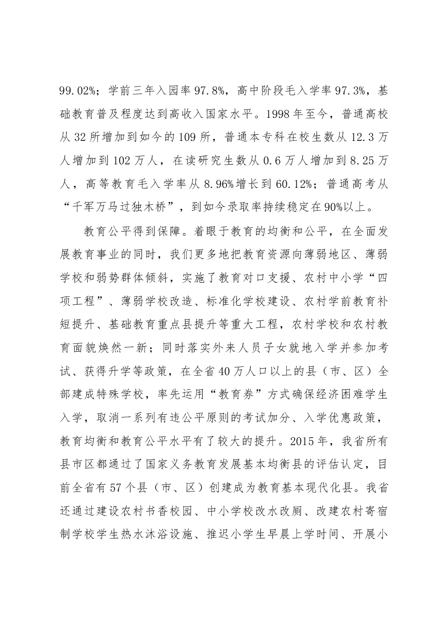 省教育厅党委书记、厅长陈根芳在全省教育系统工作会议上的讲话(全文).docx,第3页预览