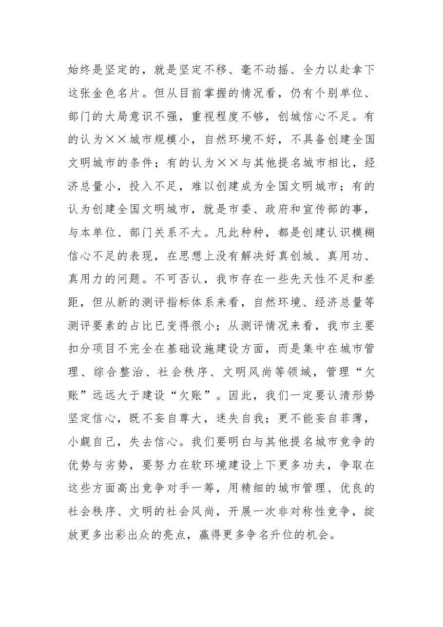 在创建全国文明城市动员大会上的讲话(2).doc,第3页预览