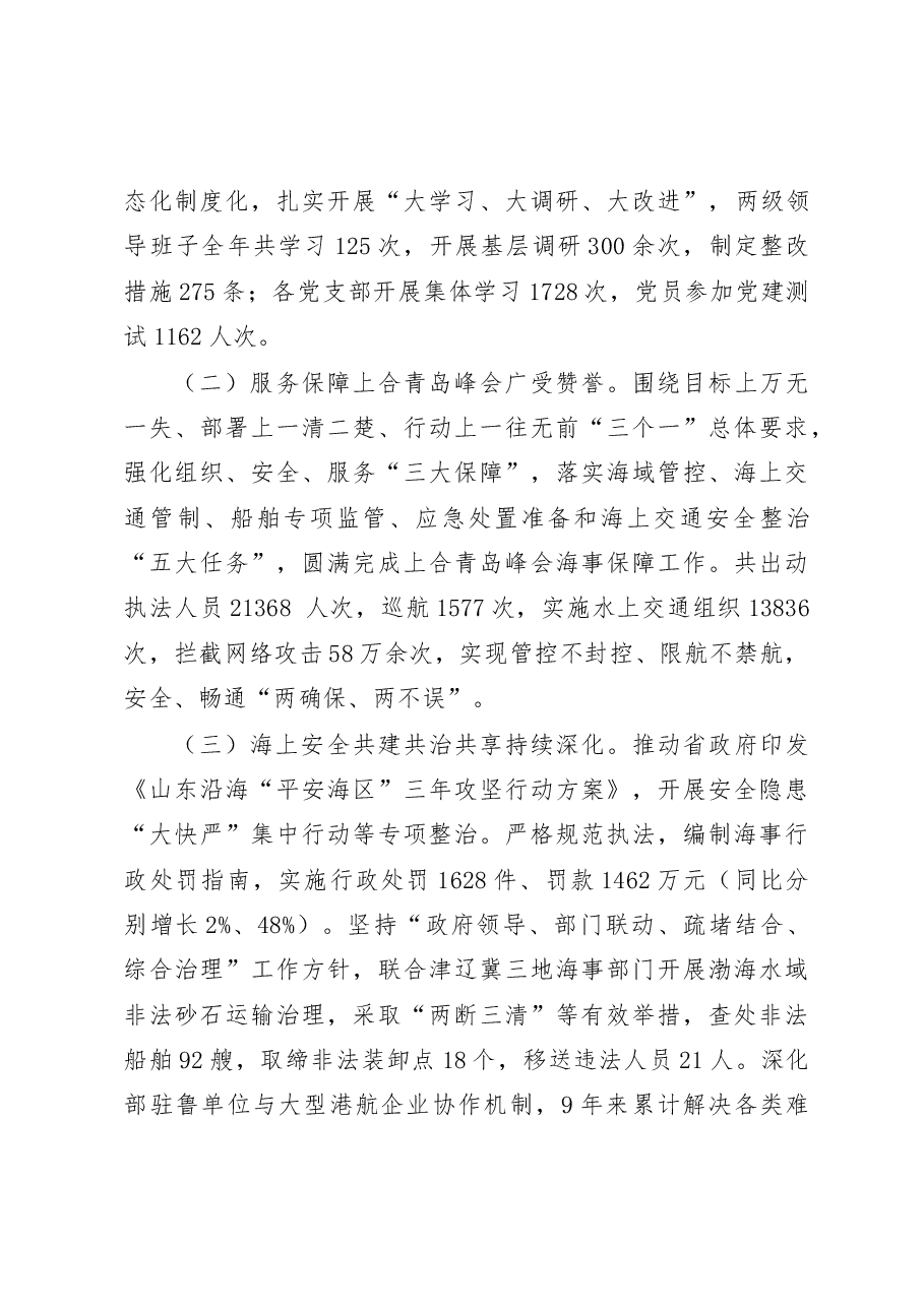 袁宗祥局长在山东海事局2019年工作会议暨党风廉政建设工作会议上的讲话.doc,第3页预览