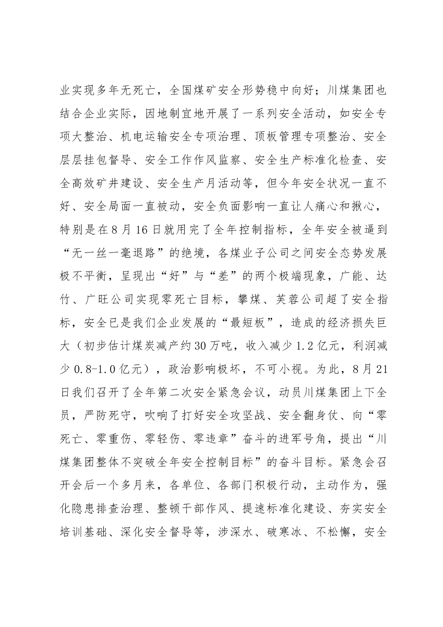 总经理刘万波在四季度安办会上的讲话.docx，第2页预览
