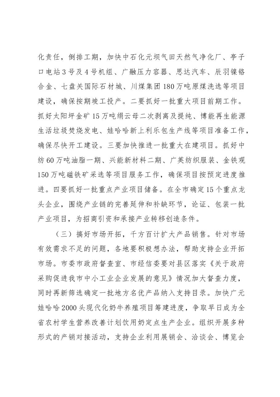 王菲同志在全市工业经济稳增长座谈会上的讲话.docx,第4页预览