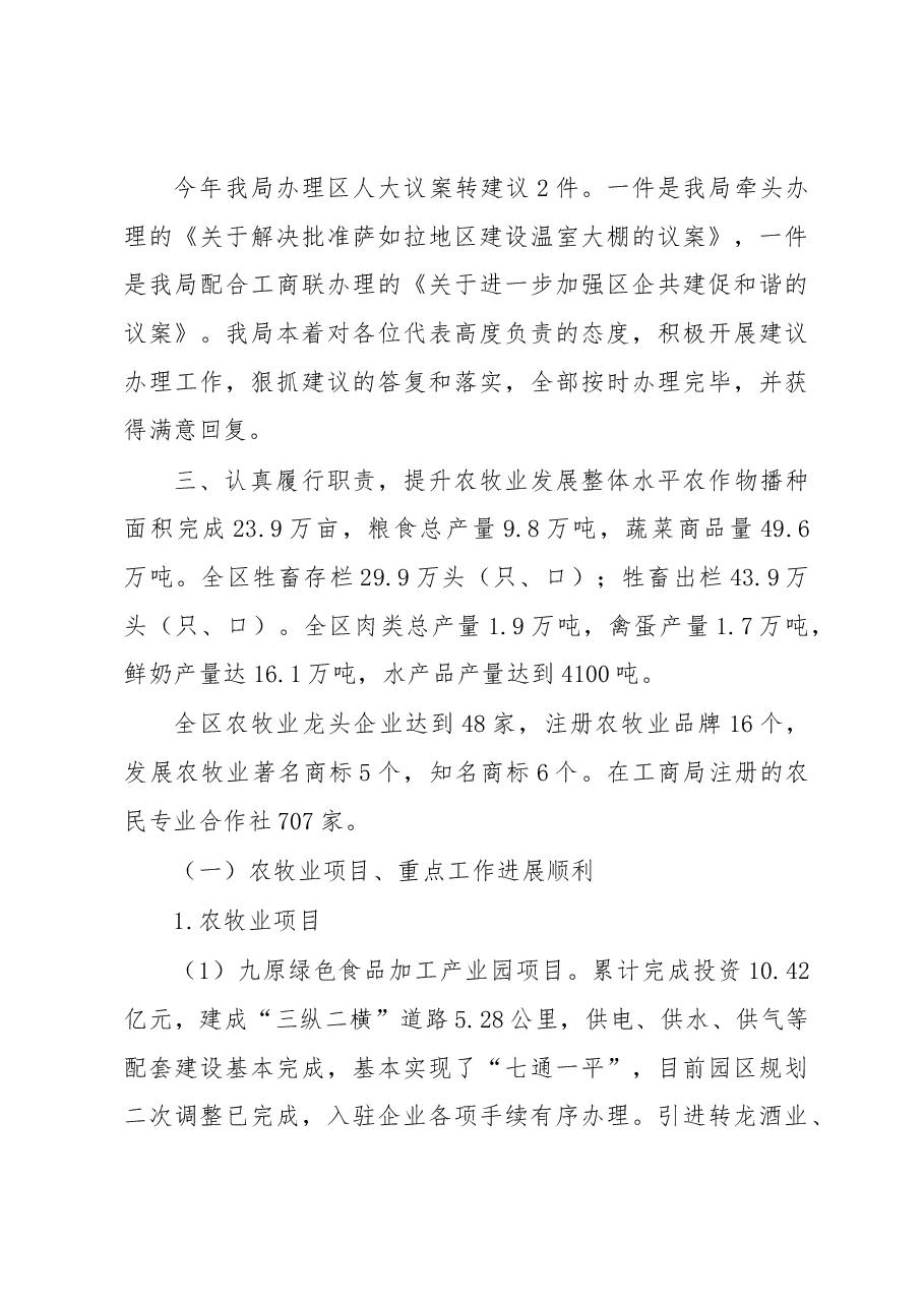 区农牧业局局长职报告.docx,第3页预览