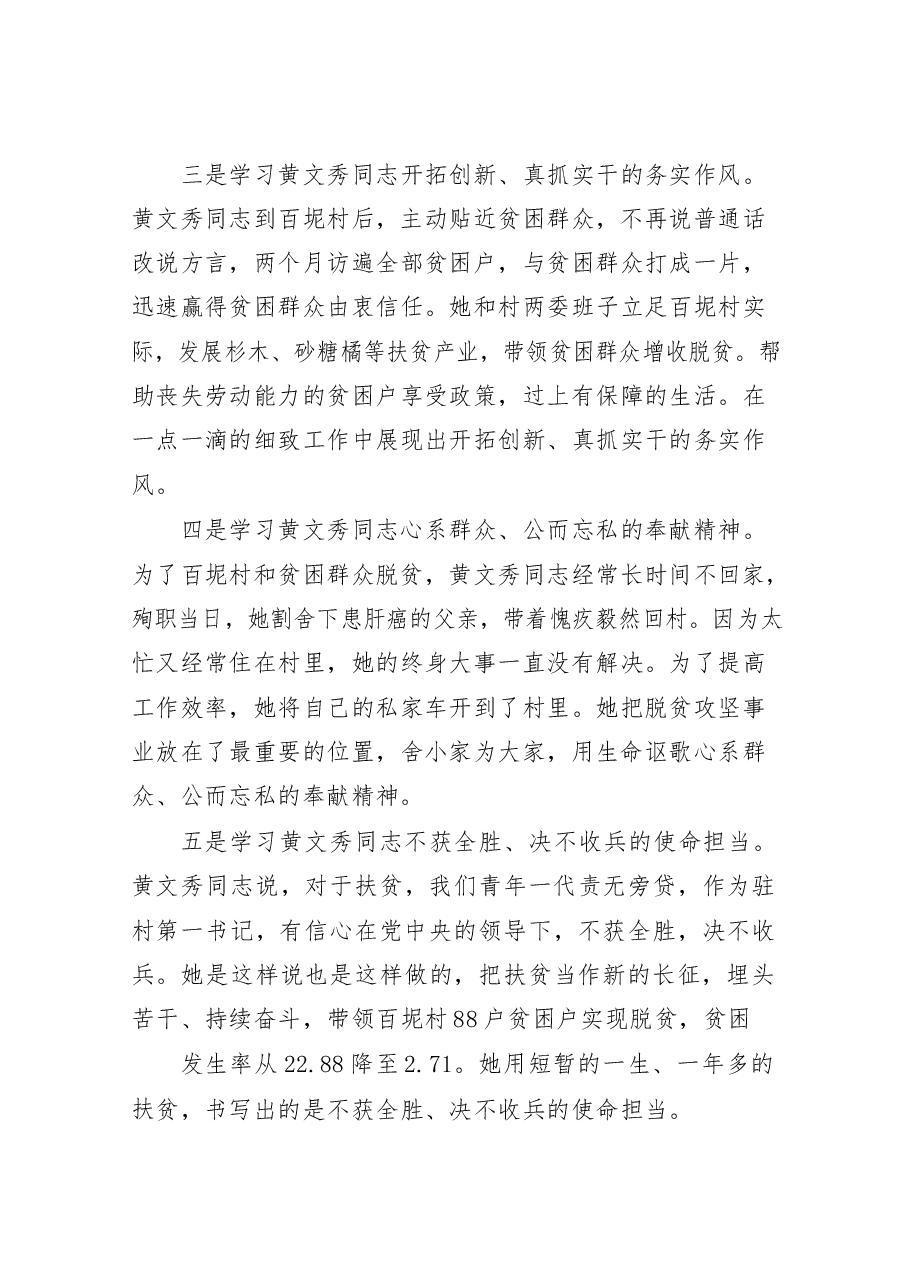 (17篇)学习黄文秀心得体会材料范文赏析.docx,第4页预览