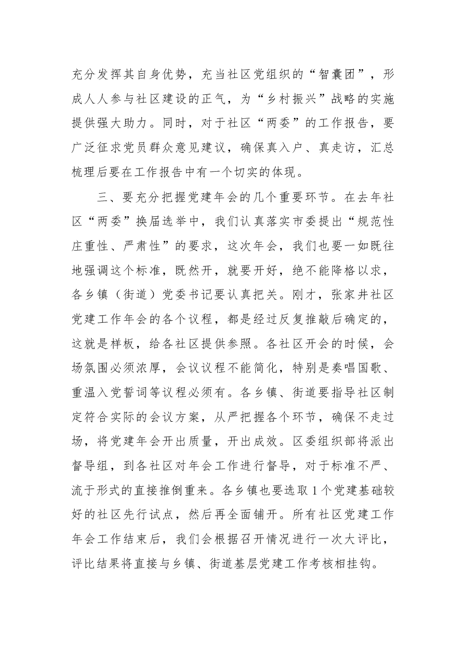 在全区社区党建工作年会动员会上的讲话.docx,第3页预览