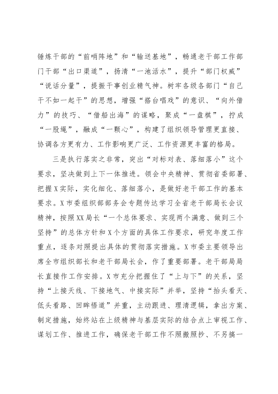 在老干部工作会议上的经验交流发言.docx,第3页预览