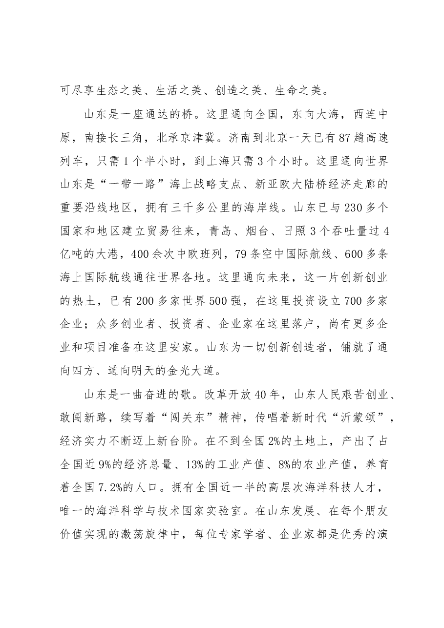 刘家义:创富新时代创领新动能.docx,第3页预览