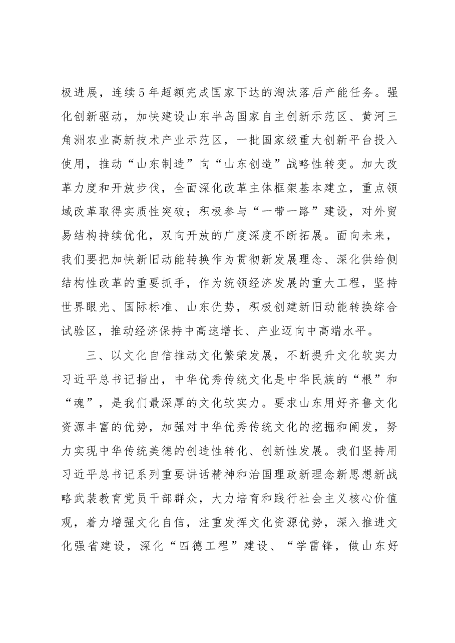 刘家义:落实走在前列要求实现创新持续领先发展.docx,第3页预览