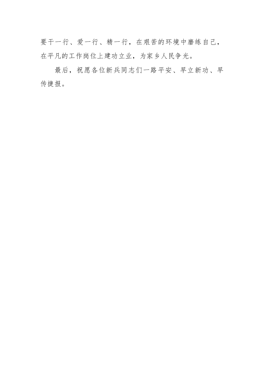 在2018年度全区新兵欢送仪式上的讲话.docx,第3页预览