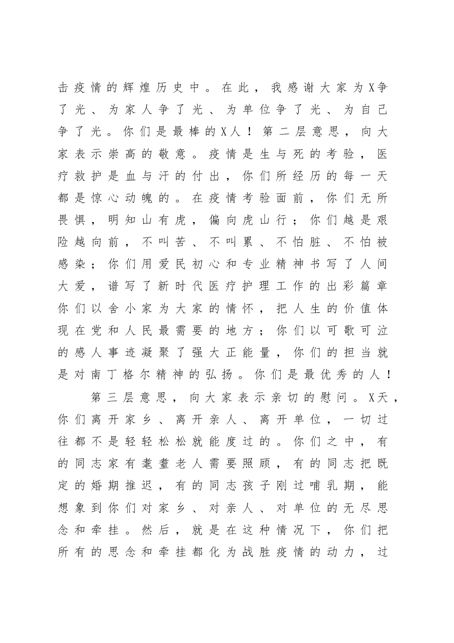 在支援湖北返乡医护人员接机时的讲话.docx，第2页预览