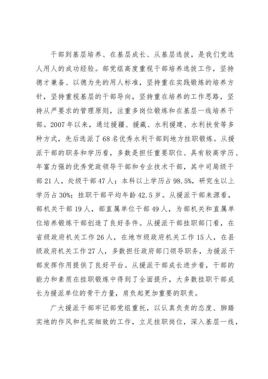 陈雷:在援派干部报告会暨交流干部赴岗动员会上的讲话.docx,第2页预览