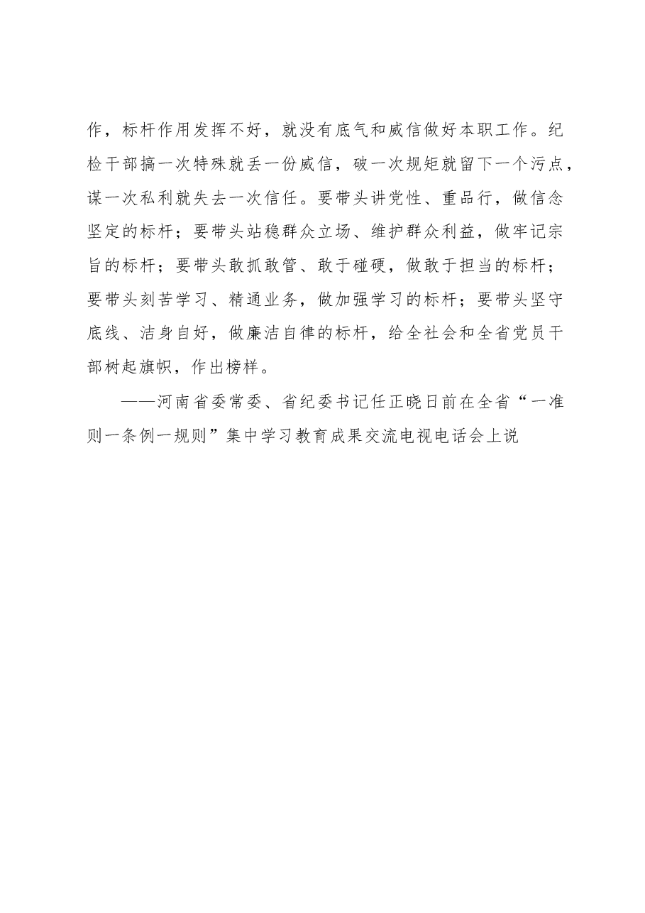 守纪律，一时一刻不能放松.doc，第3页预览