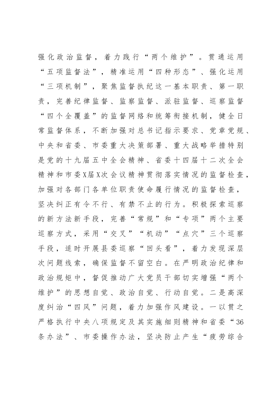 市委全会分组讨论会议上的发言.docx,第3页预览