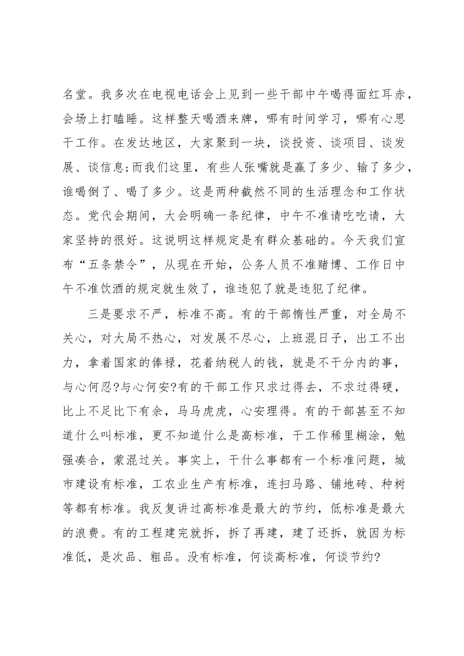 在全市干部作风建设工作会议上的讲话.docx,第4页预览