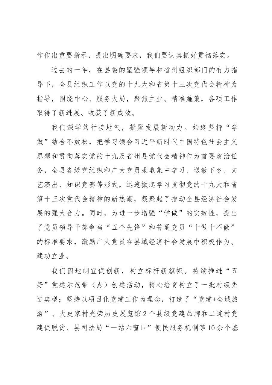 县委副书记公保多杰在全县组织、宣传工作会议上的讲话.docx,第2页预览