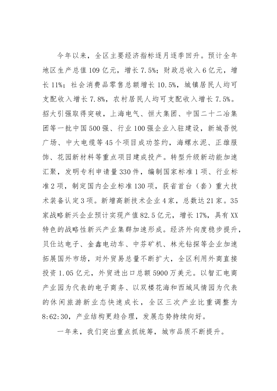 在区委七届四次全会上的工作报告--不忘初心 牢记使命 全面开启新时代美好XX新征程.doc,第3页预览