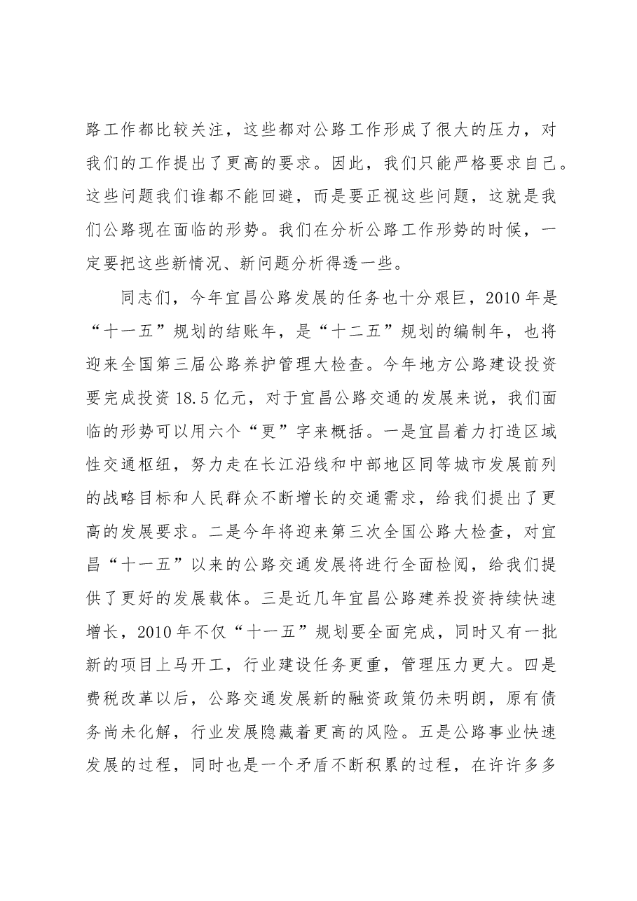 张建华:在全市公路系统办公室主任会议上的讲话.docx,第4页预览