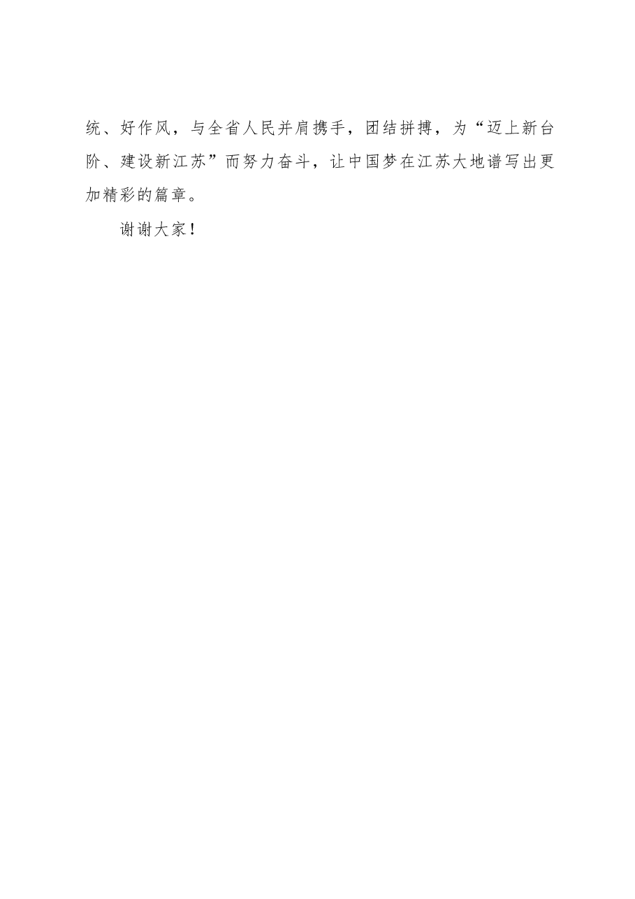 石泰峰在省十二届人大四次会议闭幕会上的讲话.doc,第4页预览