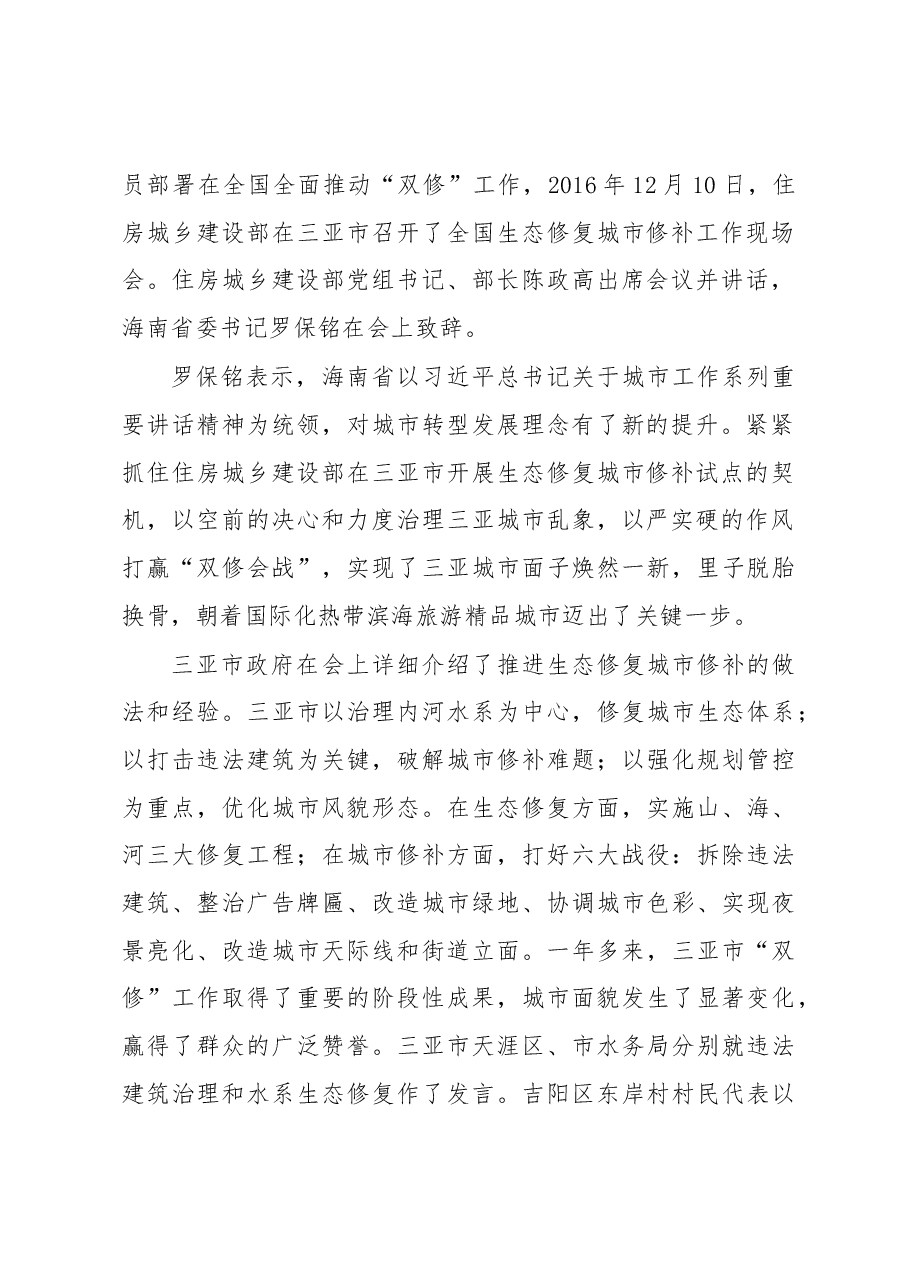 罗保铭在全国生态修复城市修补工作现场会上的讲话.docx,第2页预览